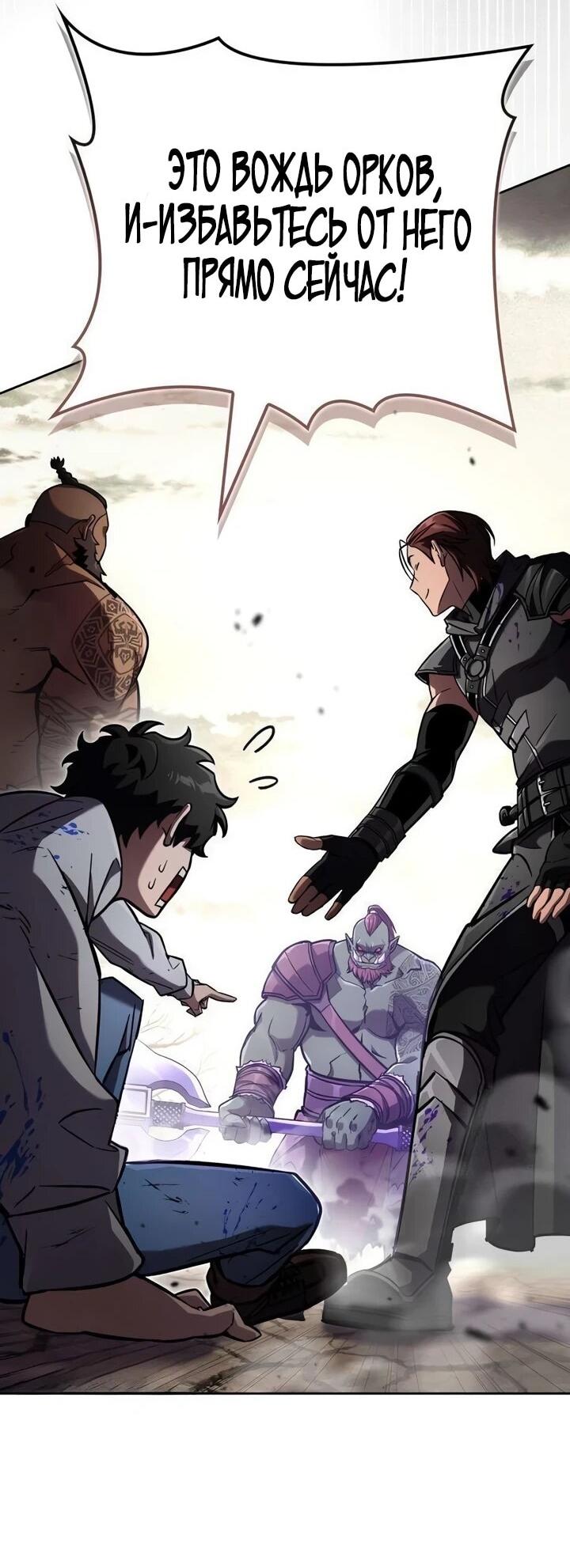 Манга Руководство по покорению башни для чайников - Глава 16 Страница 41