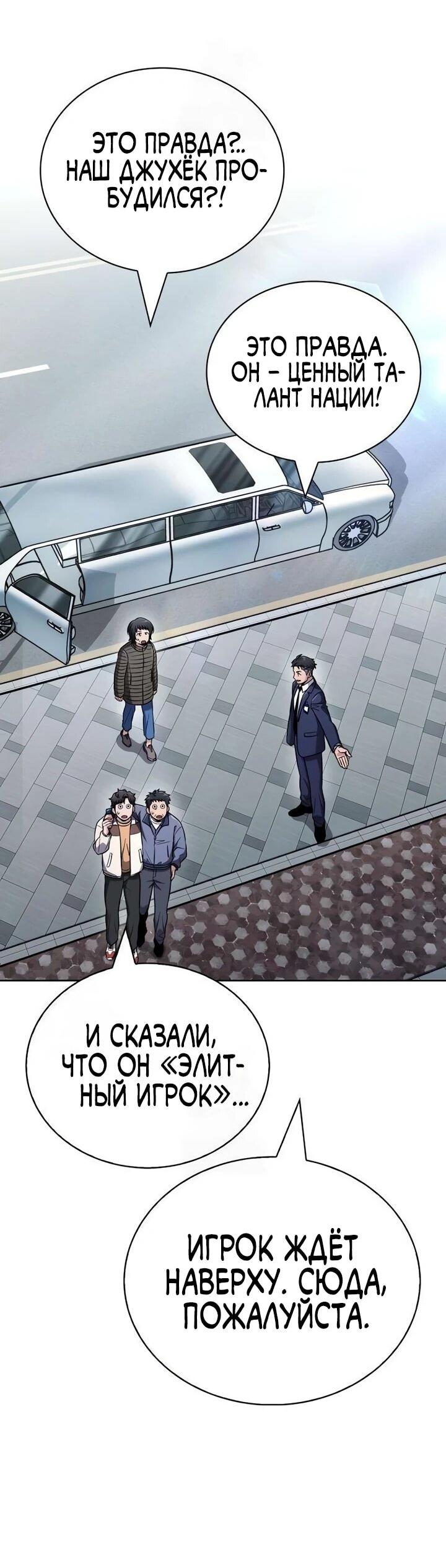 Манга Руководство по покорению башни для чайников - Глава 16 Страница 87