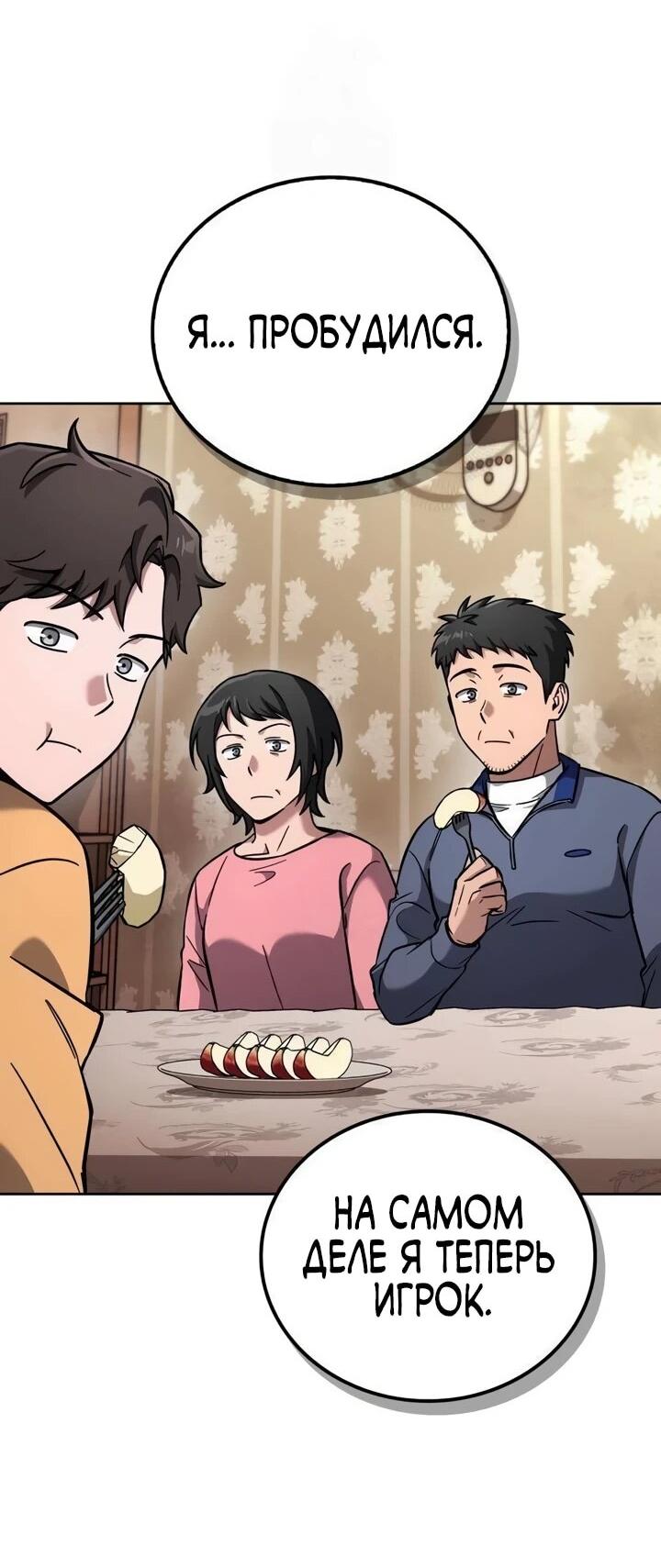 Манга Руководство по покорению башни для чайников - Глава 16 Страница 81