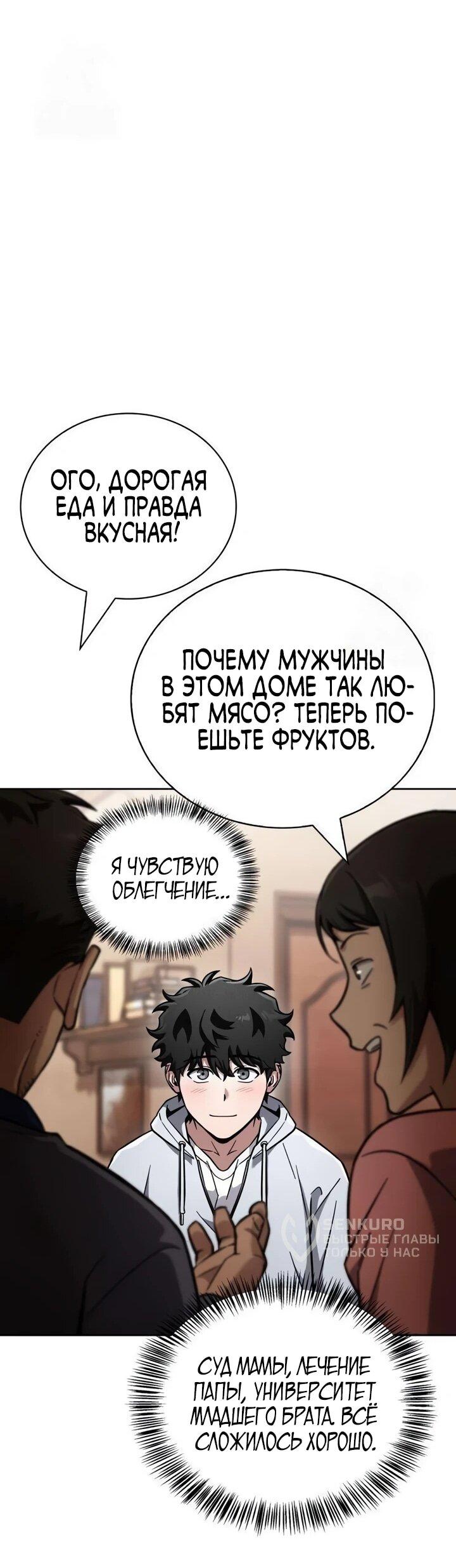 Манга Руководство по покорению башни для чайников - Глава 16 Страница 79