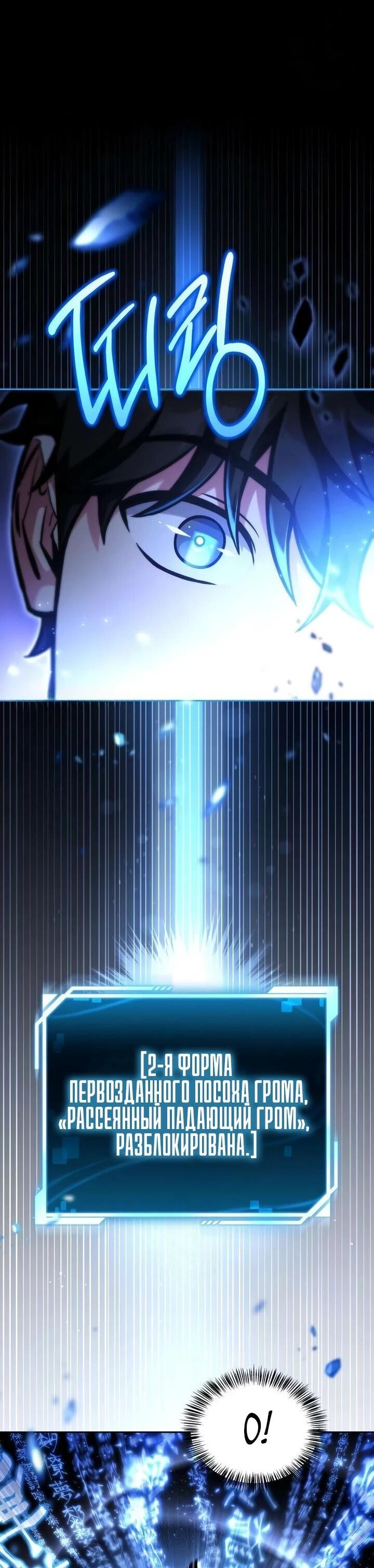 Манга Руководство по покорению башни для чайников - Глава 16 Страница 17