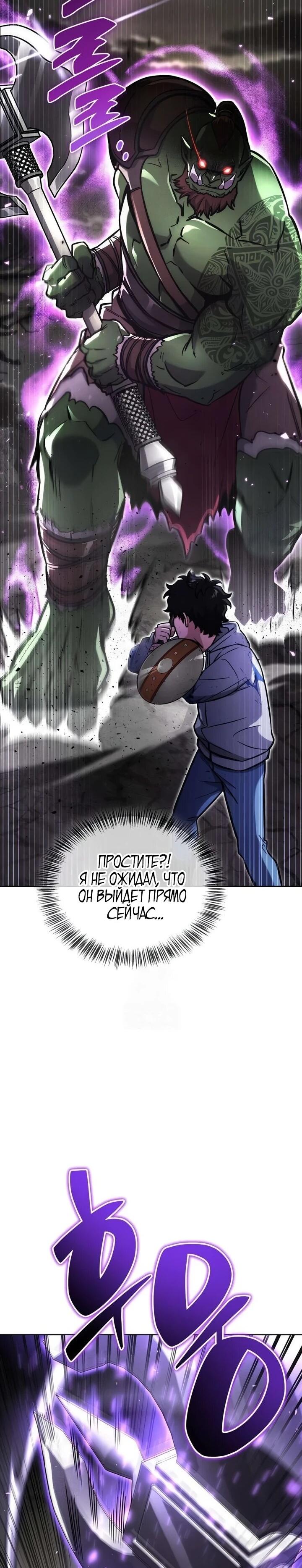 Манга Руководство по покорению башни для чайников - Глава 16 Страница 37