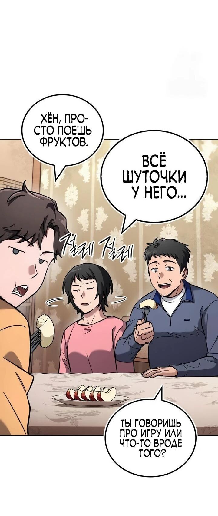 Манга Руководство по покорению башни для чайников - Глава 16 Страница 83