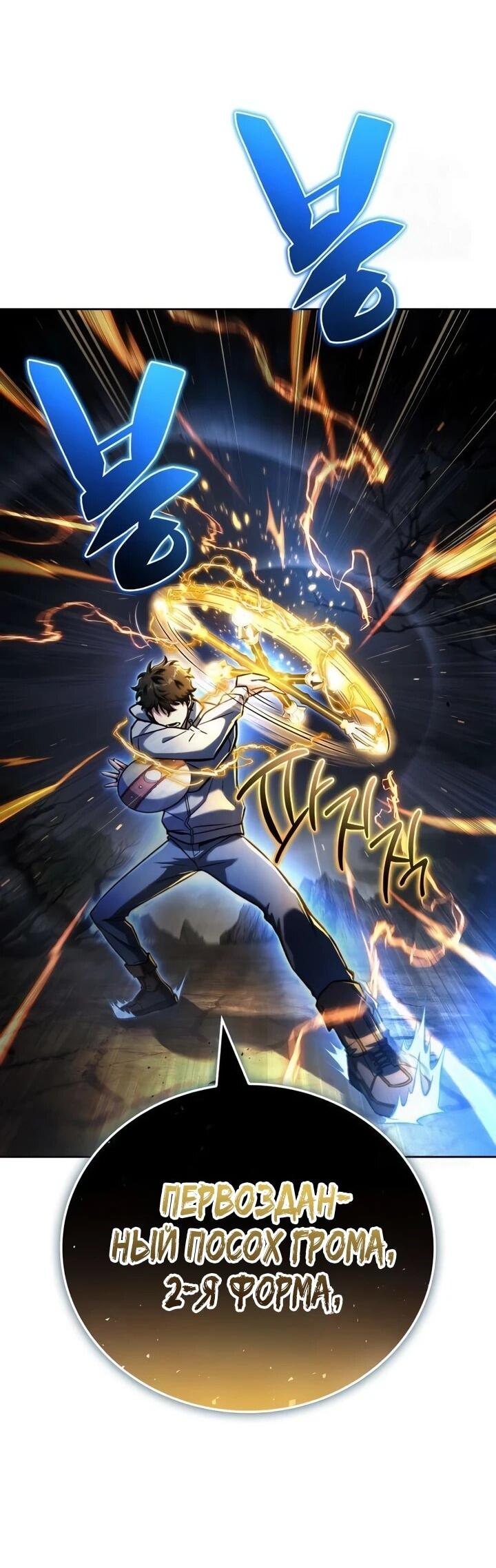 Манга Руководство по покорению башни для чайников - Глава 16 Страница 20