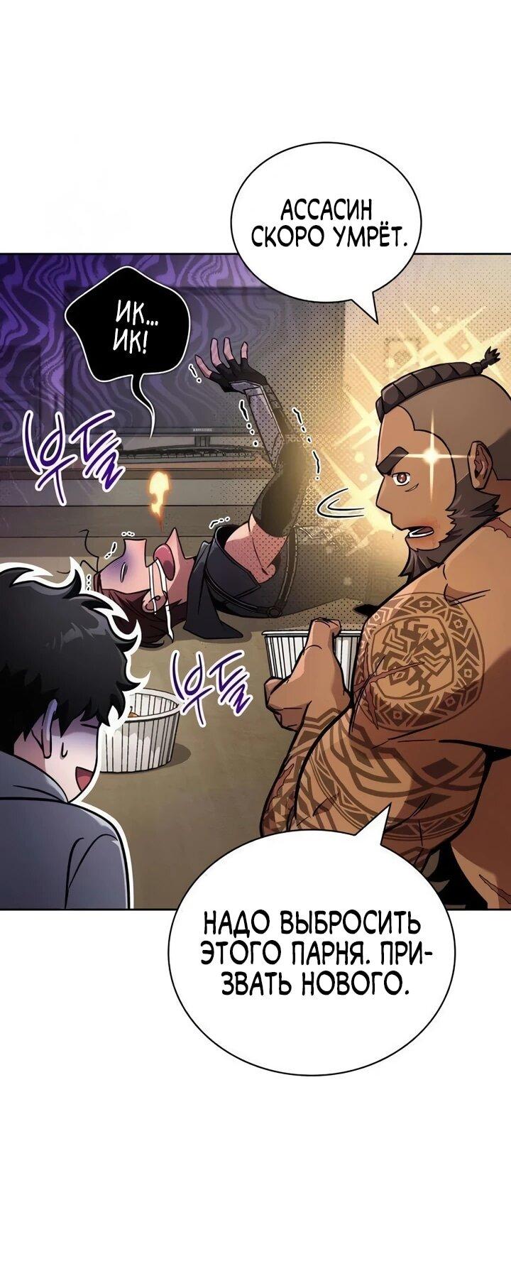 Манга Руководство по покорению башни для чайников - Глава 16 Страница 73