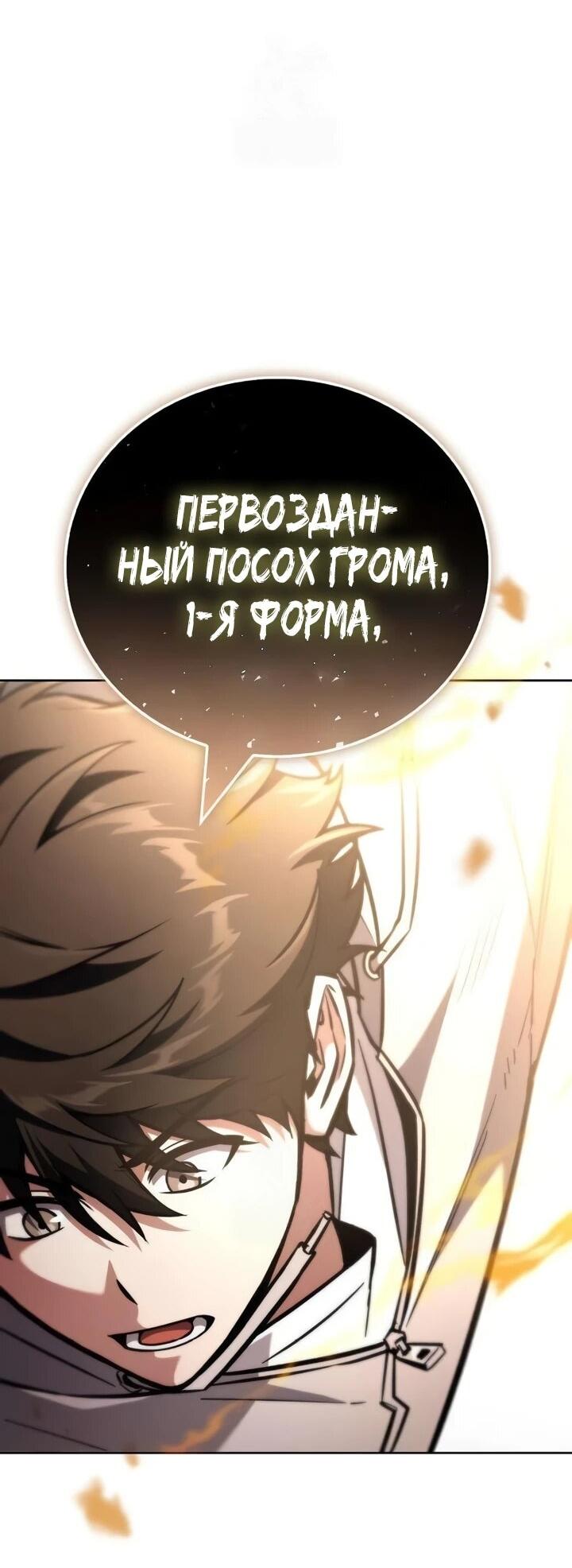 Манга Руководство по покорению башни для чайников - Глава 16 Страница 8