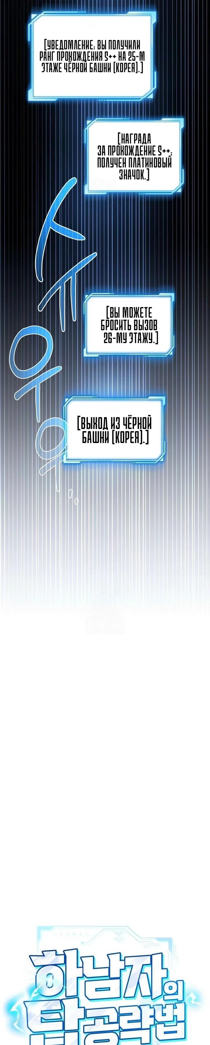 Манга Руководство по покорению башни для чайников - Глава 16 Страница 58