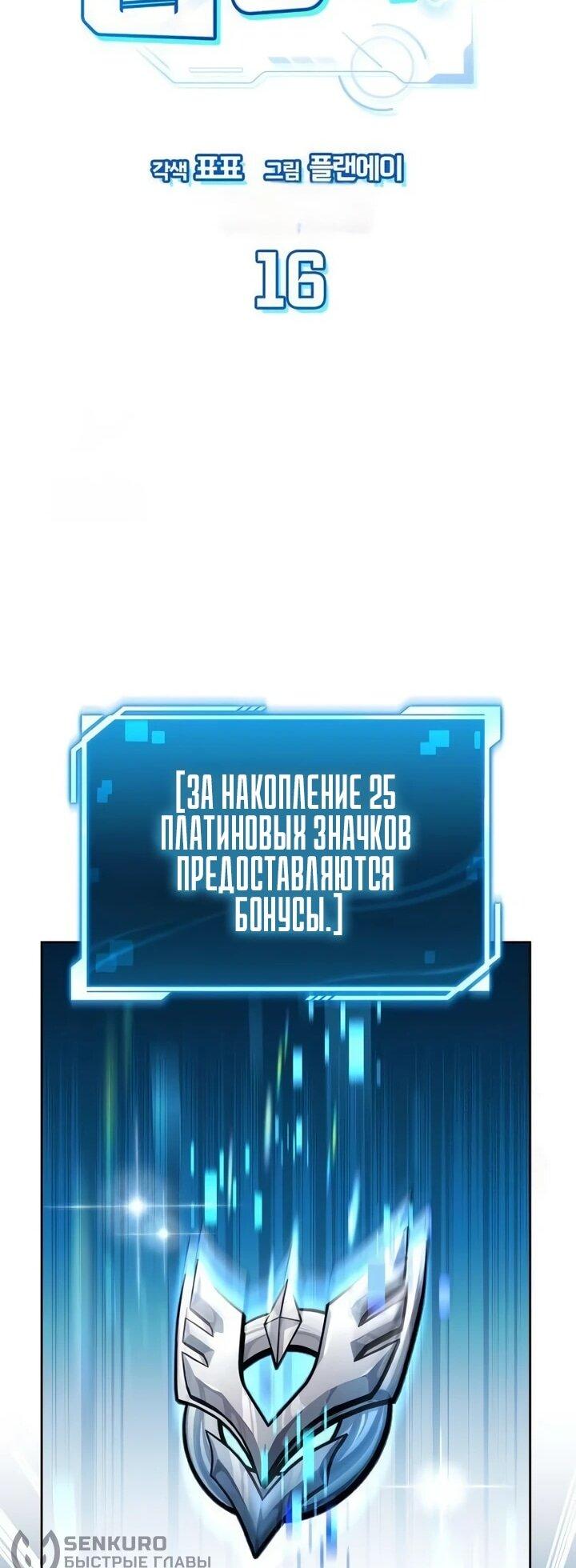 Манга Руководство по покорению башни для чайников - Глава 16 Страница 59
