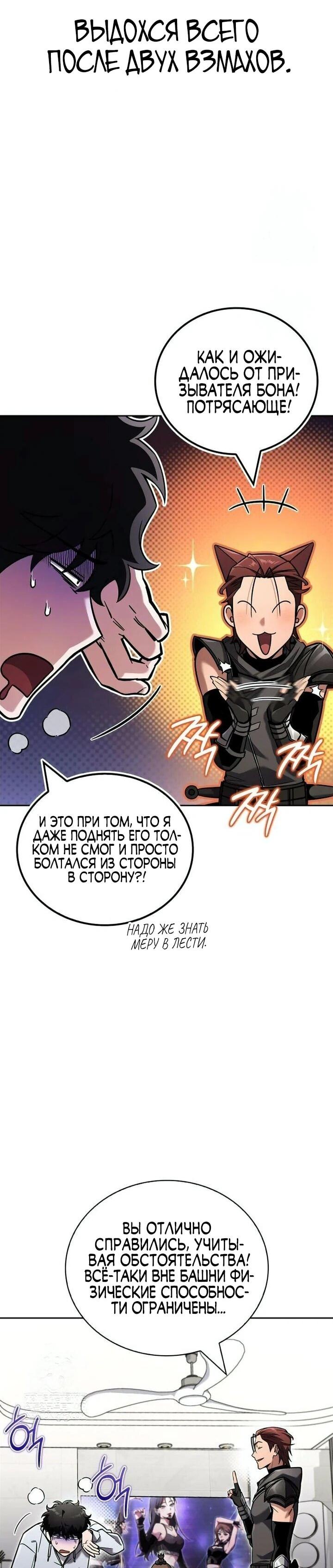 Манга Руководство по покорению башни для чайников - Глава 18 Страница 10