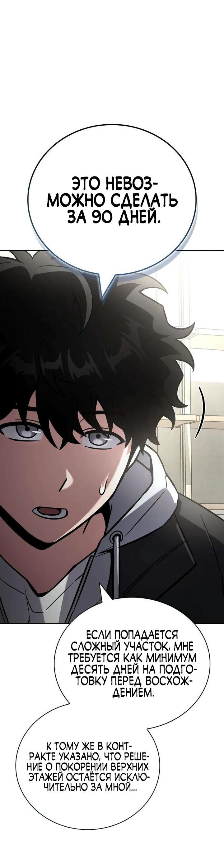Манга Руководство по покорению башни для чайников - Глава 18 Страница 62