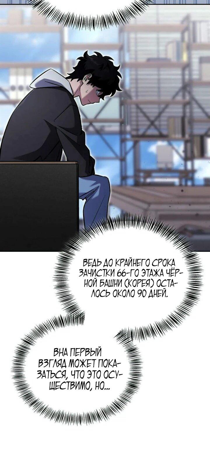 Манга Руководство по покорению башни для чайников - Глава 18 Страница 61