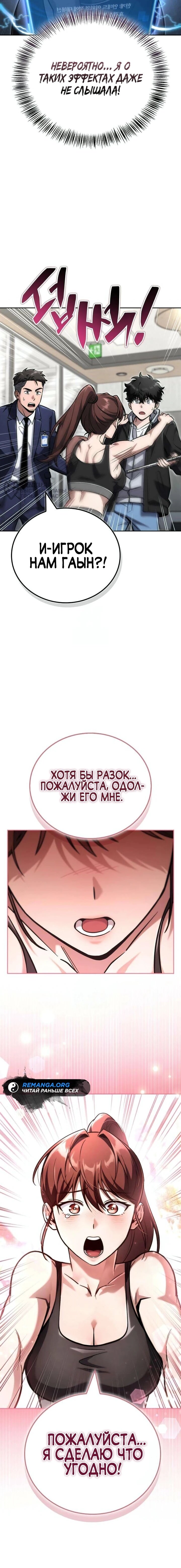 Манга Руководство по покорению башни для чайников - Глава 18 Страница 76