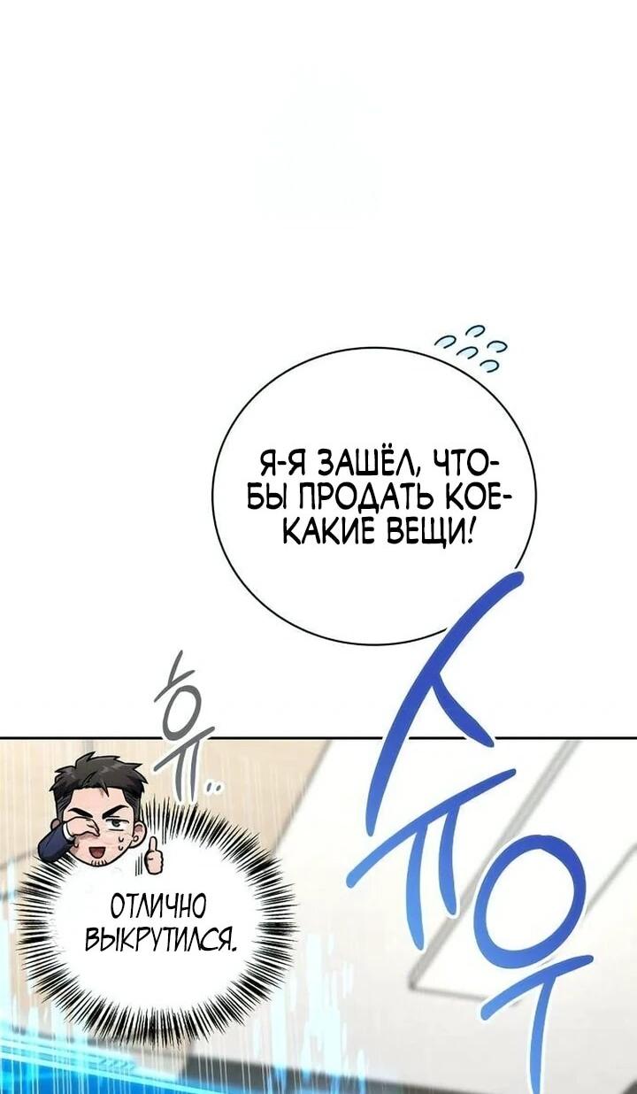 Манга Руководство по покорению башни для чайников - Глава 18 Страница 70