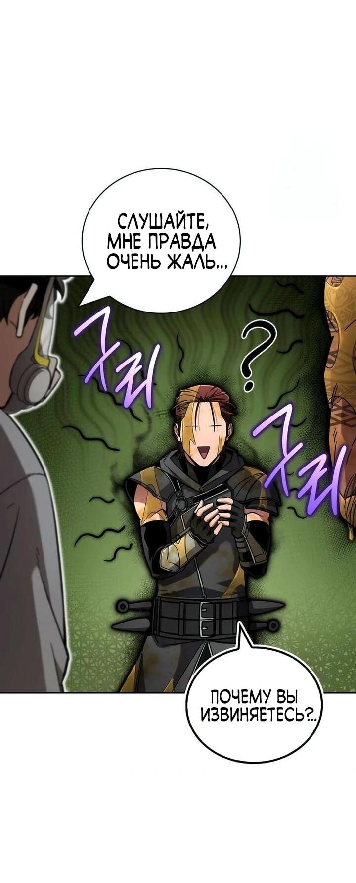 Манга Руководство по покорению башни для чайников - Глава 18 Страница 39