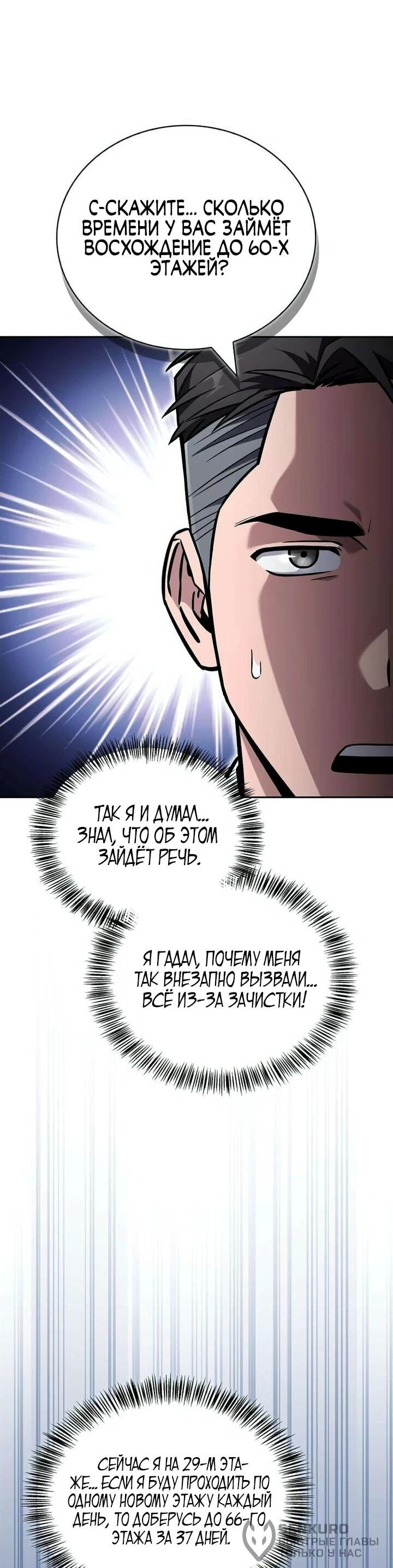 Манга Руководство по покорению башни для чайников - Глава 18 Страница 60