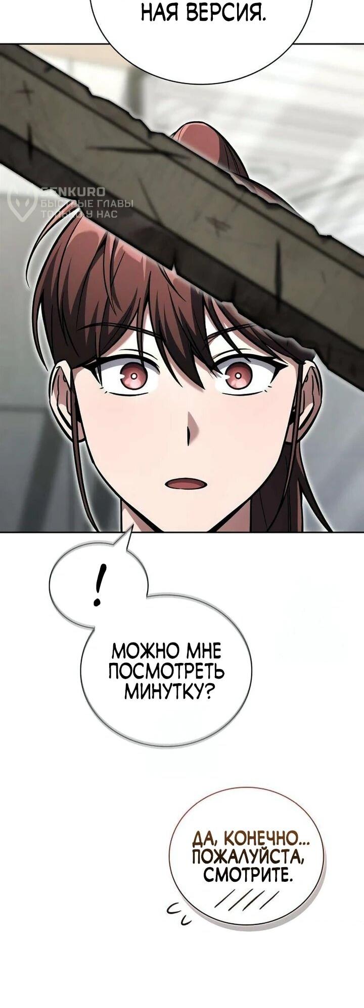 Манга Руководство по покорению башни для чайников - Глава 18 Страница 73