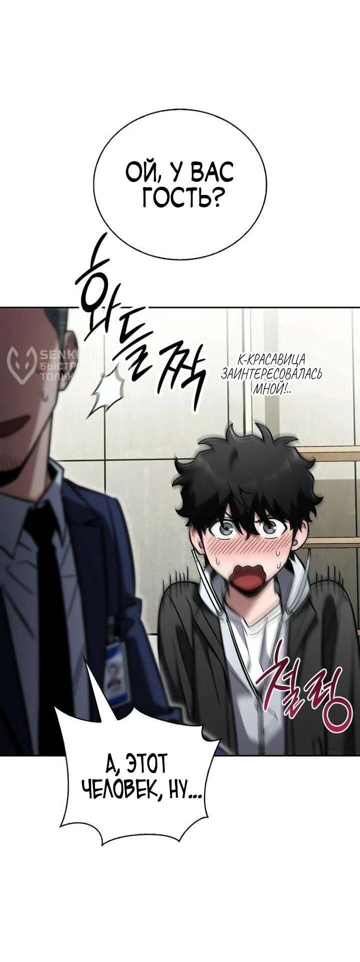 Манга Руководство по покорению башни для чайников - Глава 18 Страница 68