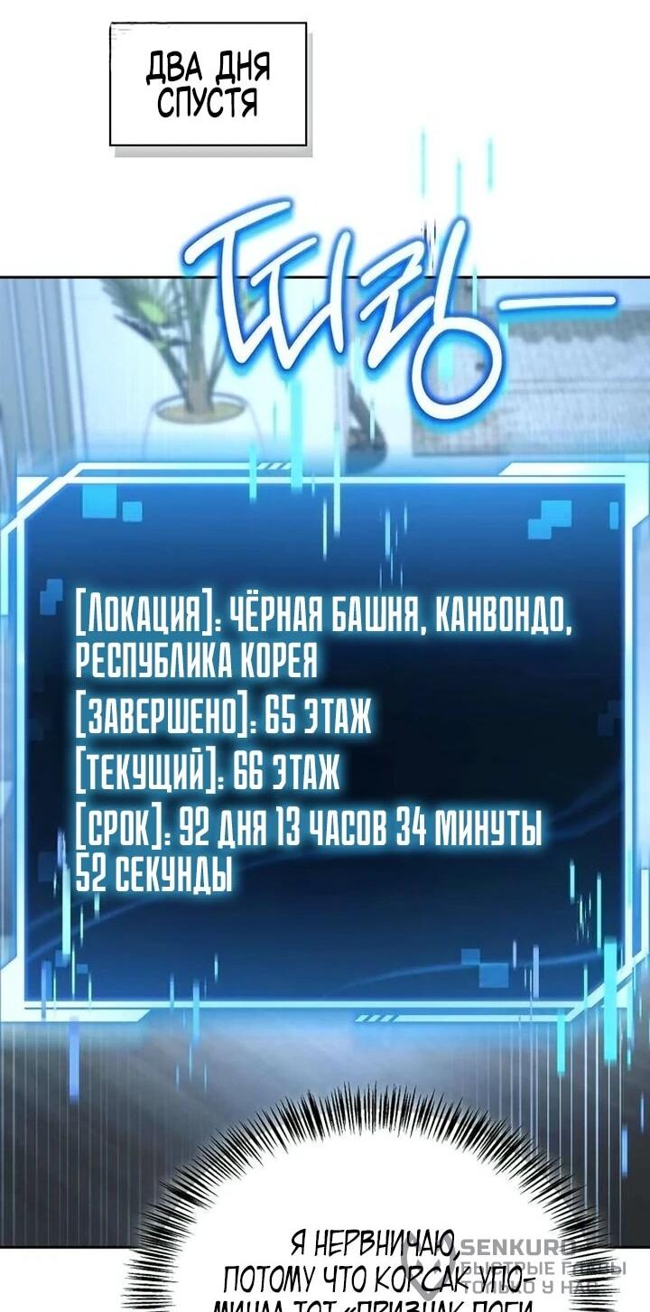 Манга Руководство по покорению башни для чайников - Глава 18 Страница 20