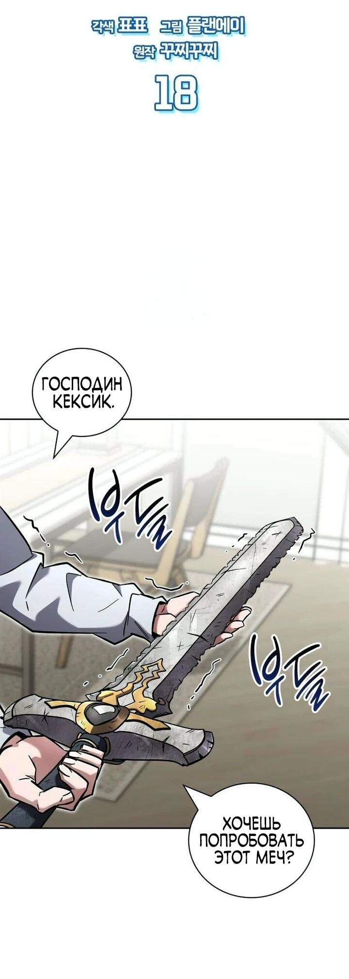 Манга Руководство по покорению башни для чайников - Глава 18 Страница 2