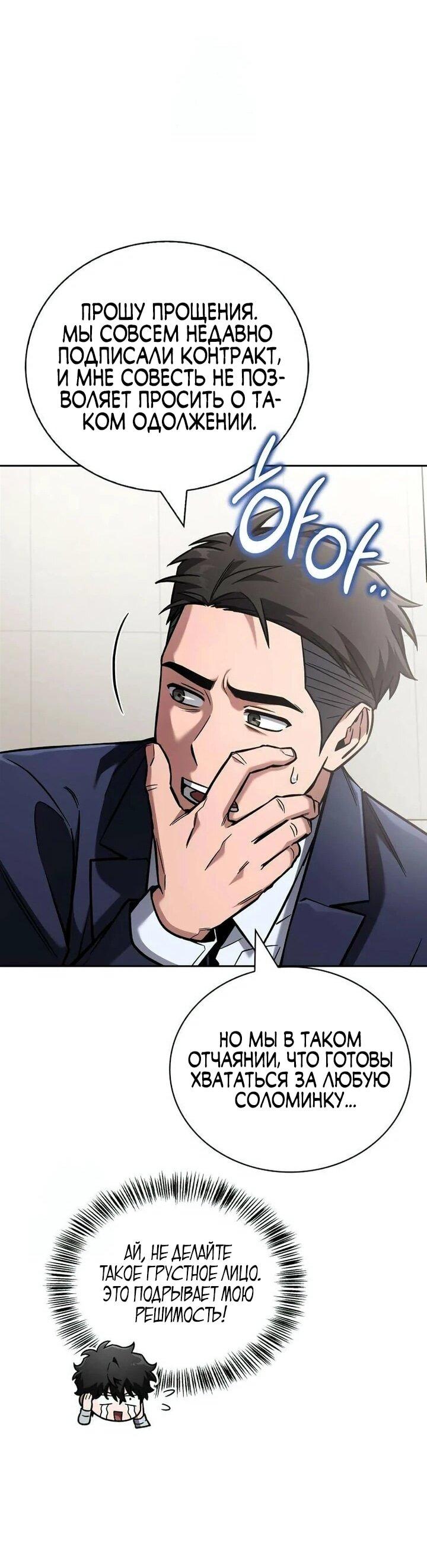 Манга Руководство по покорению башни для чайников - Глава 18 Страница 63