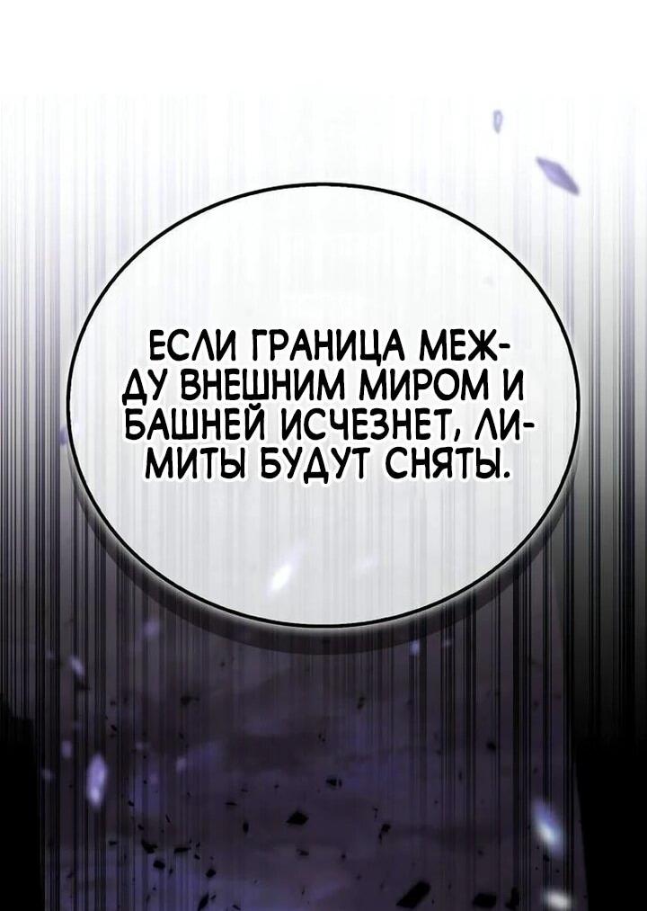 Манга Руководство по покорению башни для чайников - Глава 18 Страница 12