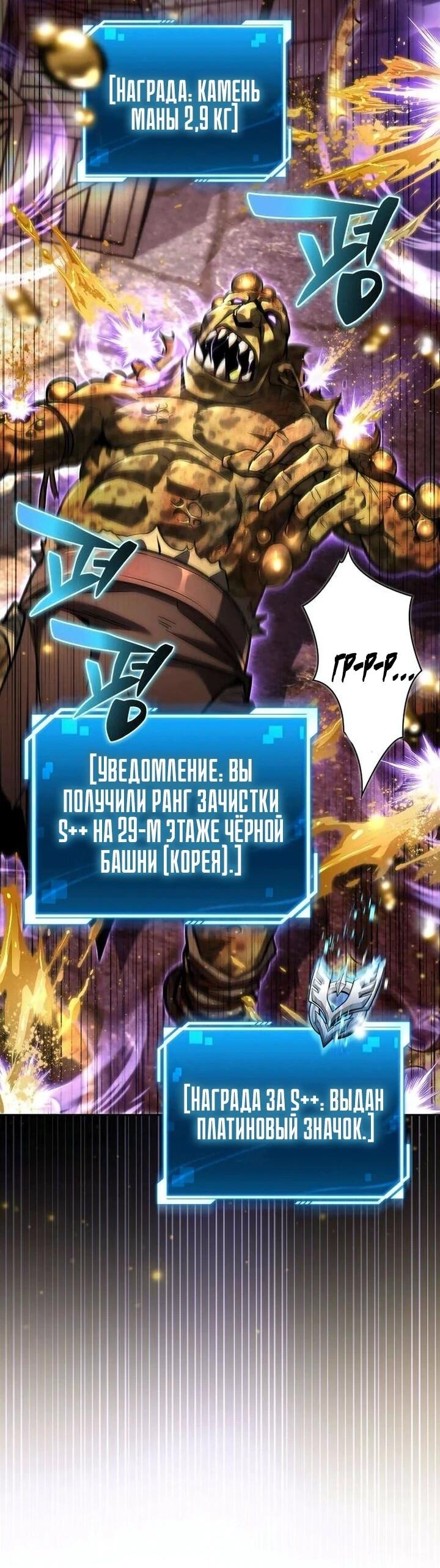 Манга Руководство по покорению башни для чайников - Глава 18 Страница 37