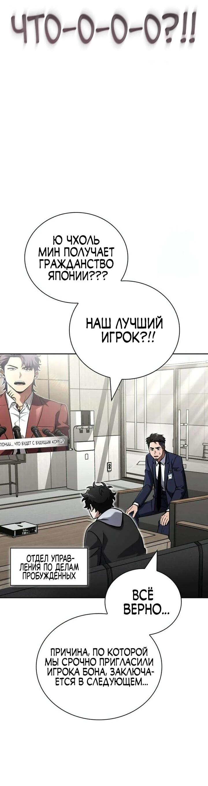 Манга Руководство по покорению башни для чайников - Глава 18 Страница 59