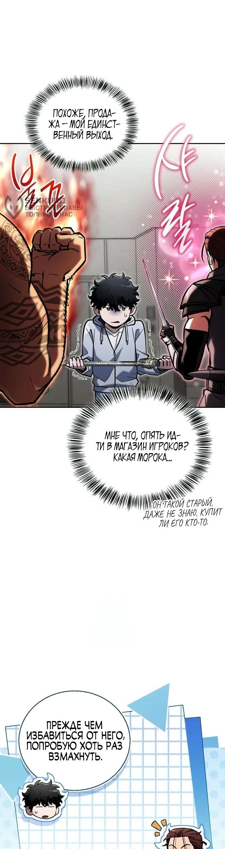 Манга Руководство по покорению башни для чайников - Глава 18 Страница 5