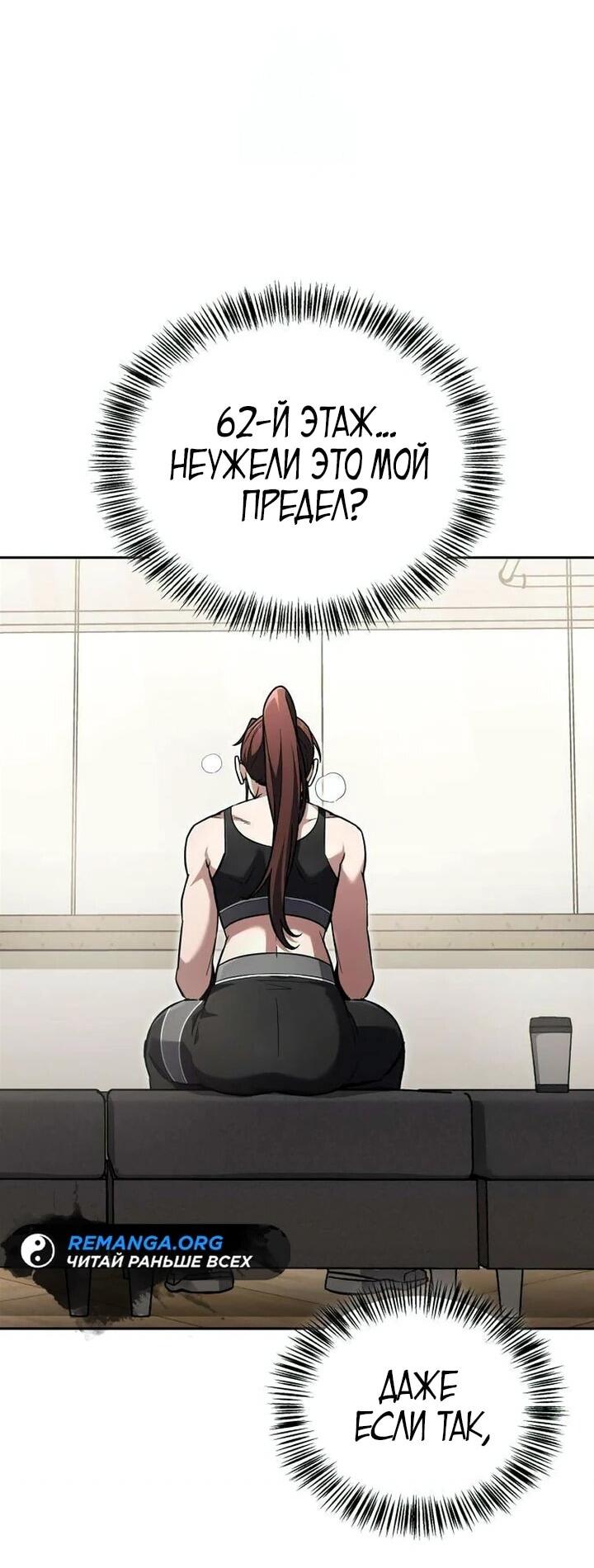Манга Руководство по покорению башни для чайников - Глава 18 Страница 47