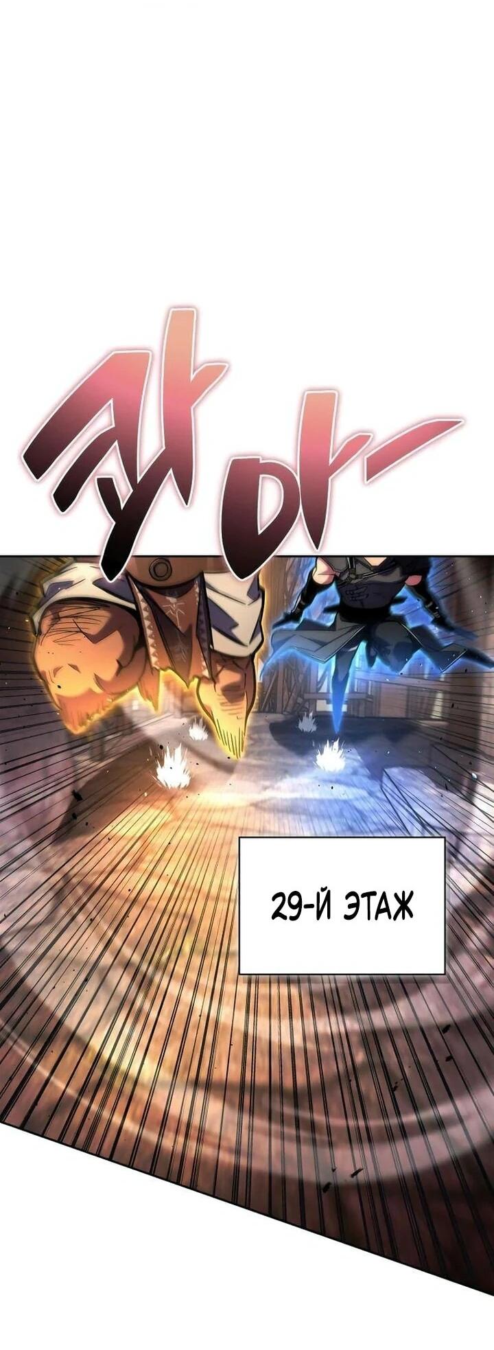 Манга Руководство по покорению башни для чайников - Глава 18 Страница 33