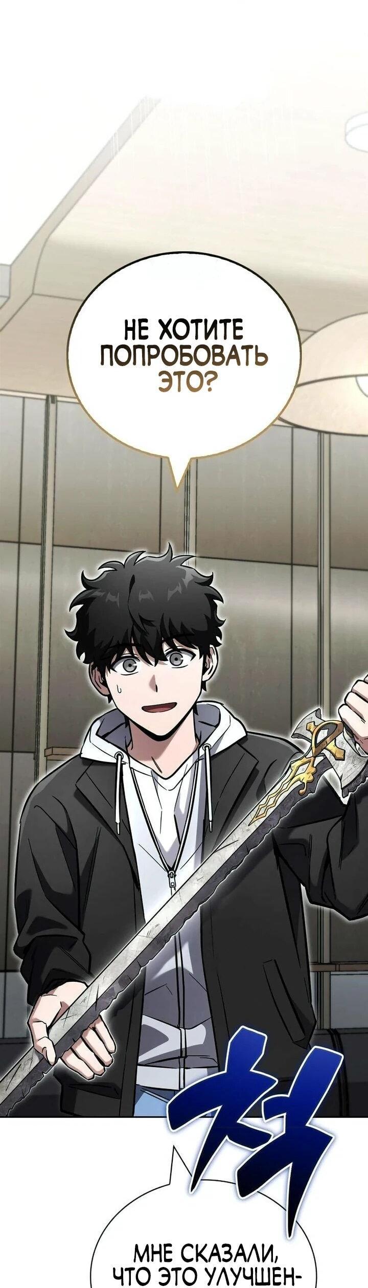 Манга Руководство по покорению башни для чайников - Глава 18 Страница 72