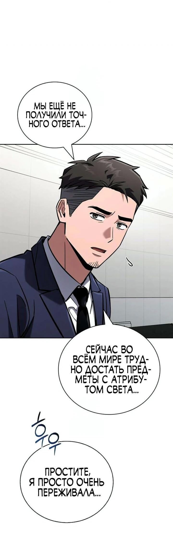 Манга Руководство по покорению башни для чайников - Глава 18 Страница 67