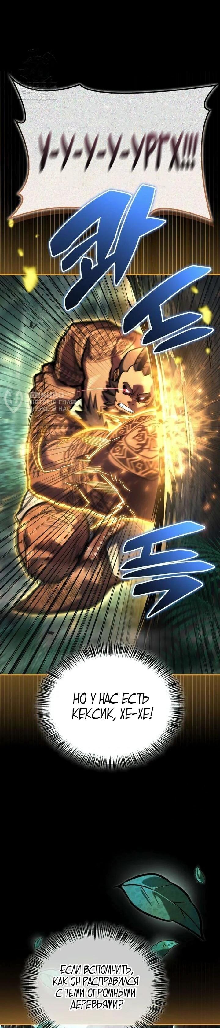 Манга Руководство по покорению башни для чайников - Глава 18 Страница 24