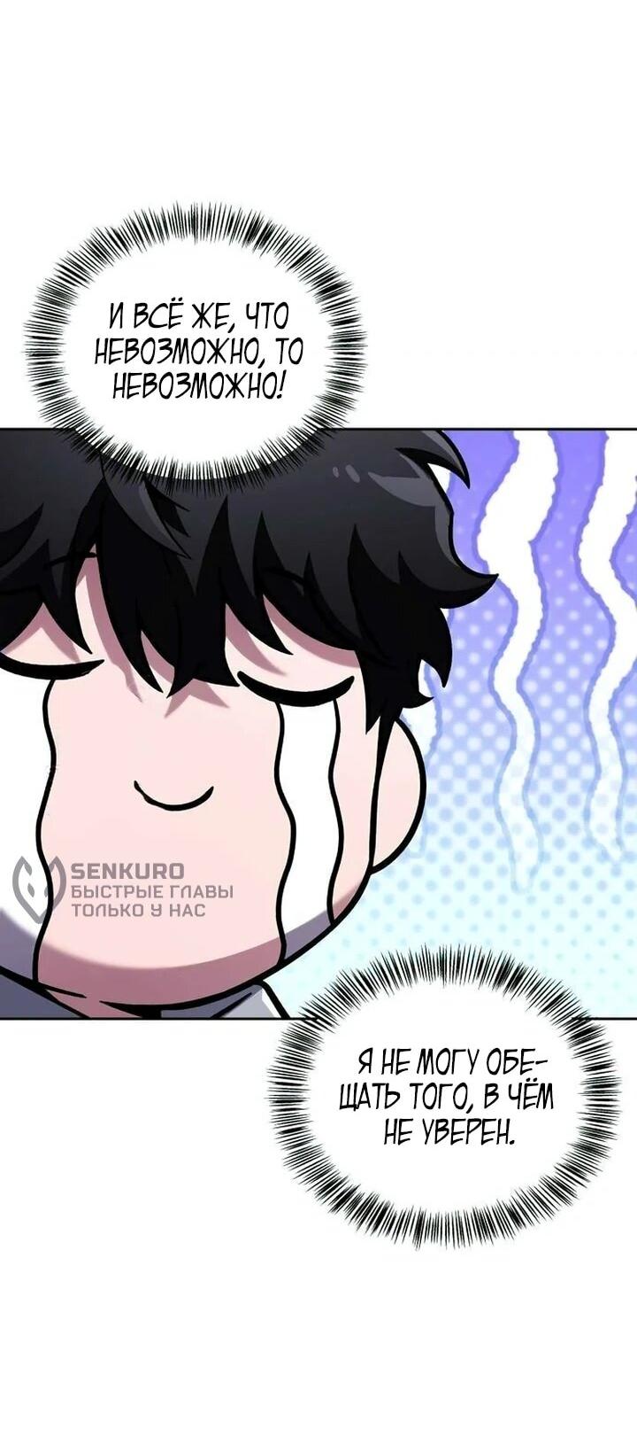 Манга Руководство по покорению башни для чайников - Глава 18 Страница 64