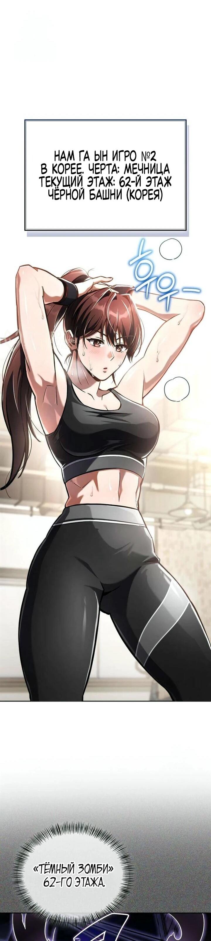 Манга Руководство по покорению башни для чайников - Глава 18 Страница 45