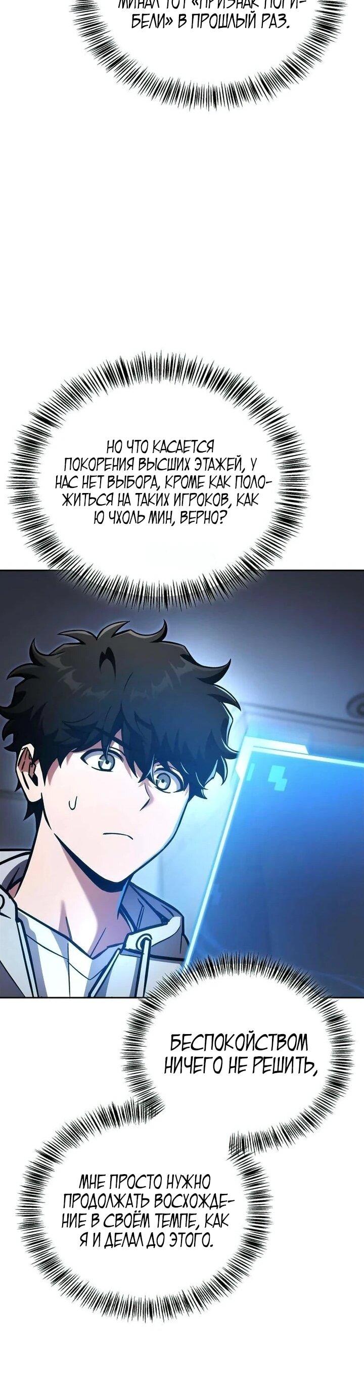 Манга Руководство по покорению башни для чайников - Глава 18 Страница 21