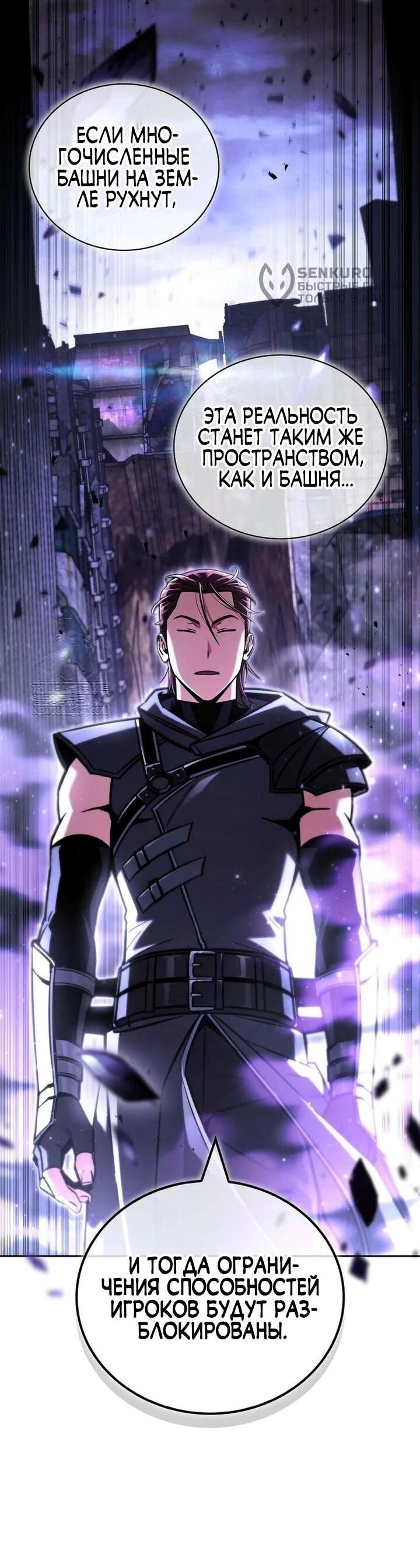 Манга Руководство по покорению башни для чайников - Глава 18 Страница 13