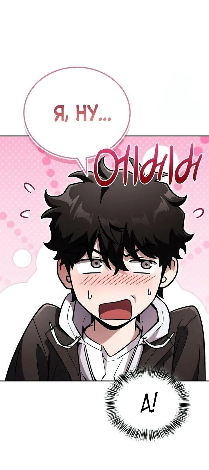 Манга Руководство по покорению башни для чайников - Глава 18 Страница 69