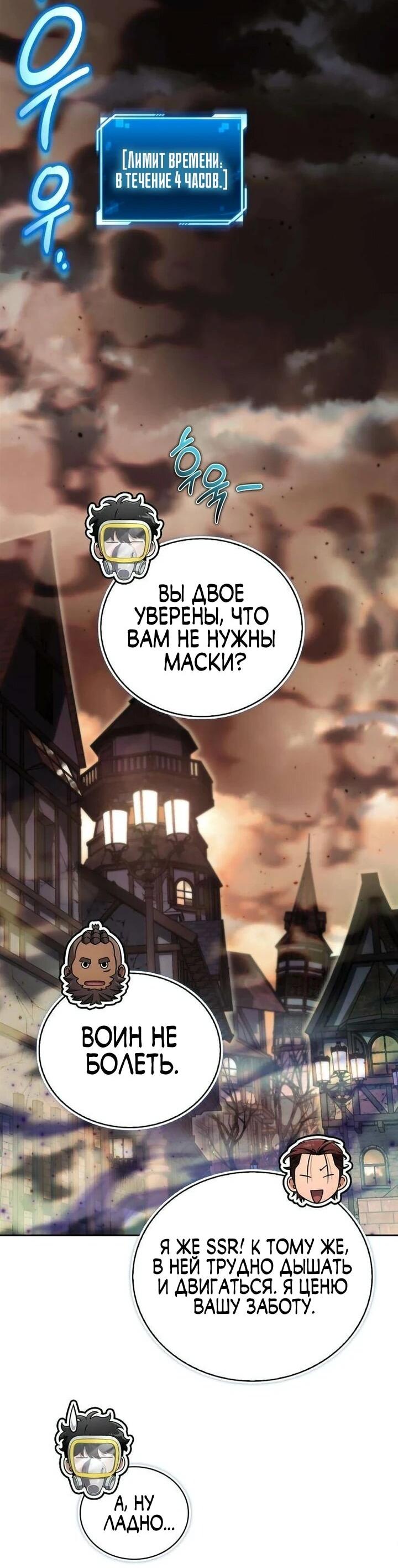 Манга Руководство по покорению башни для чайников - Глава 18 Страница 32