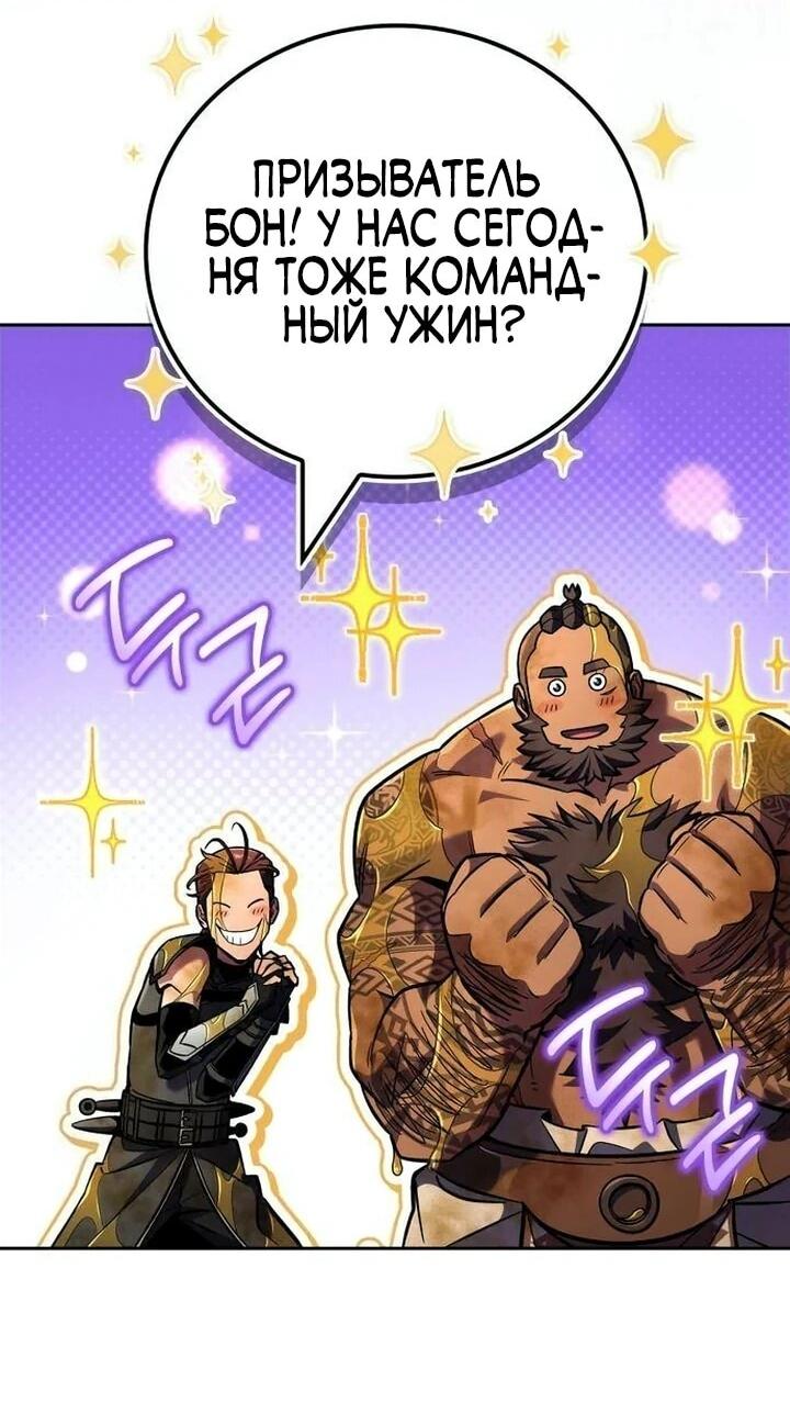 Манга Руководство по покорению башни для чайников - Глава 18 Страница 38