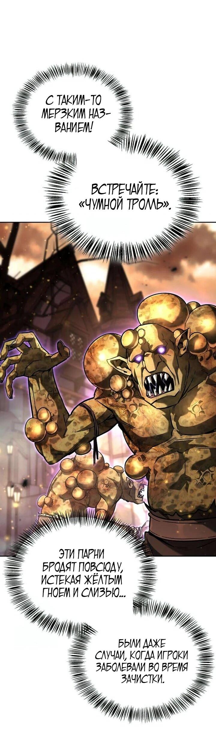 Манга Руководство по покорению башни для чайников - Глава 18 Страница 28