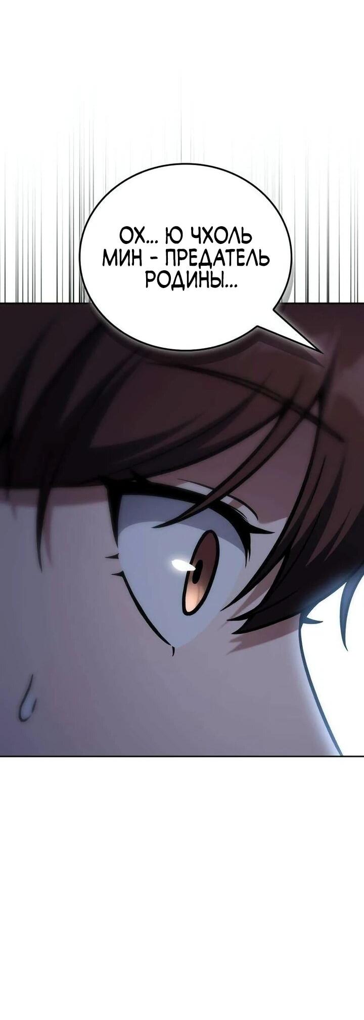 Манга Руководство по покорению башни для чайников - Глава 18 Страница 54