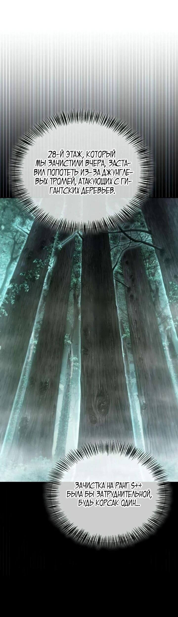 Манга Руководство по покорению башни для чайников - Глава 18 Страница 23