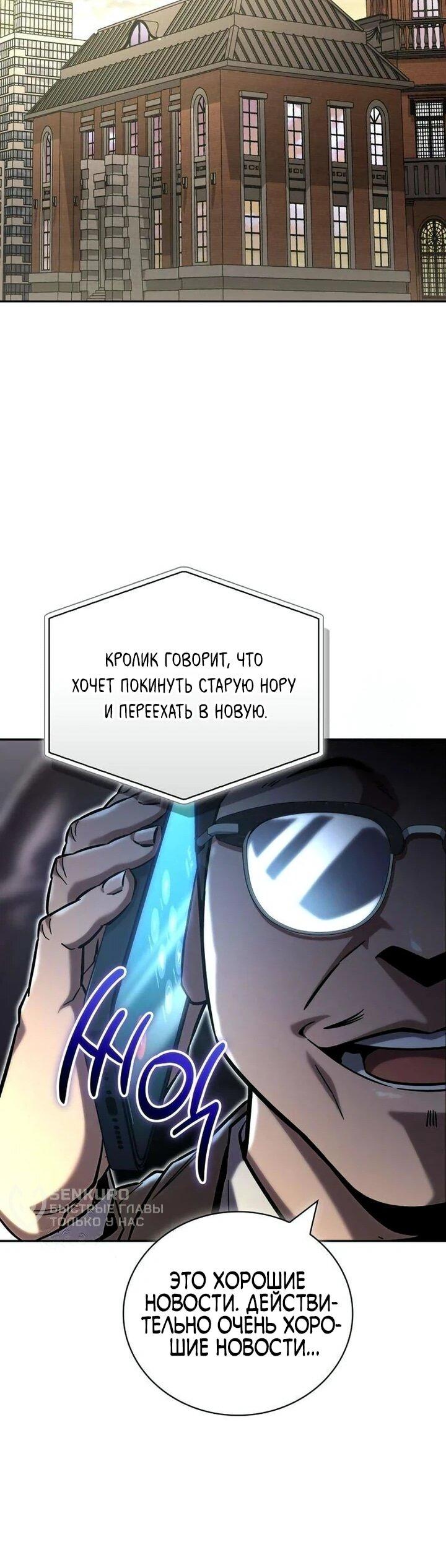 Манга Руководство по покорению башни для чайников - Глава 18 Страница 16