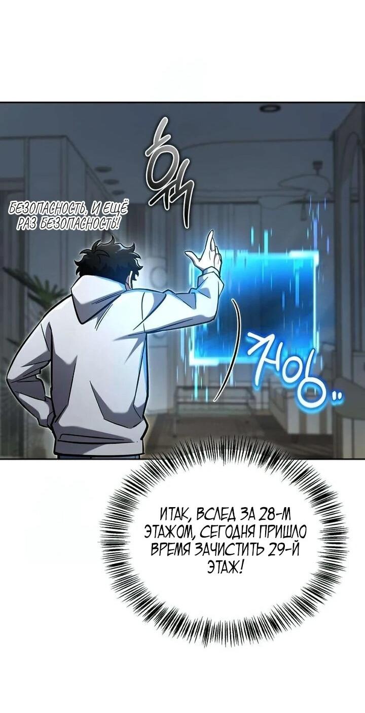 Манга Руководство по покорению башни для чайников - Глава 18 Страница 22