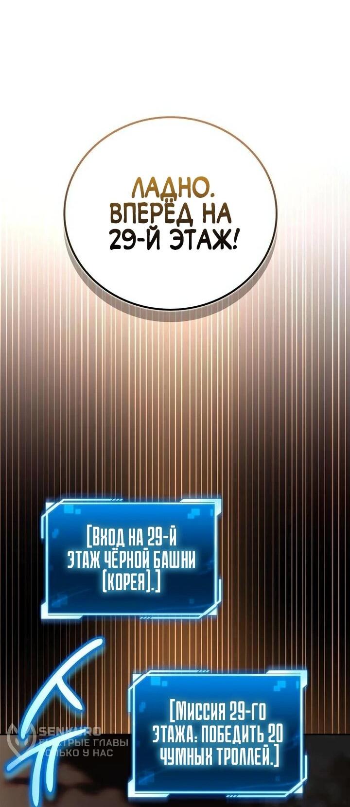 Манга Руководство по покорению башни для чайников - Глава 18 Страница 31