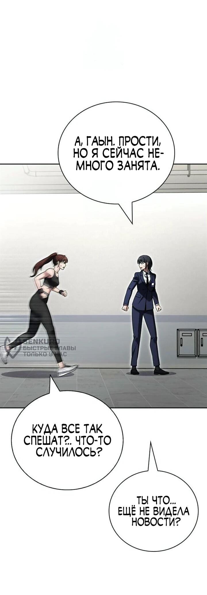 Манга Руководство по покорению башни для чайников - Глава 18 Страница 53