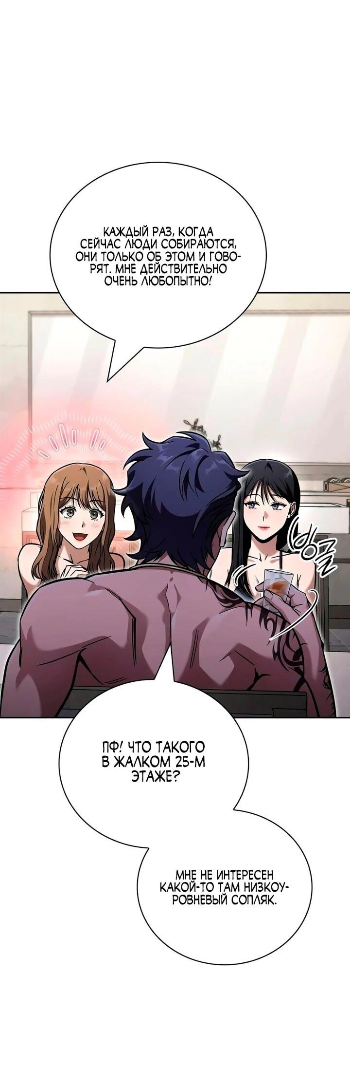 Манга Руководство по покорению башни для чайников - Глава 17 Страница 24