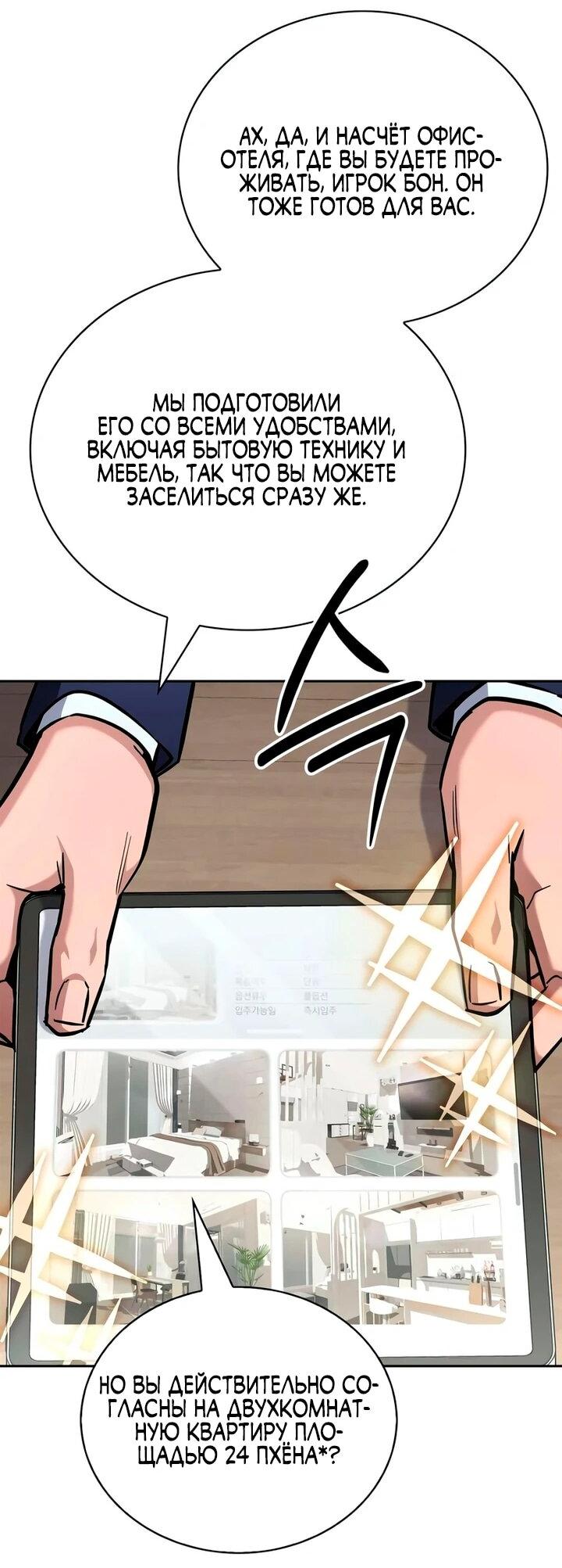 Манга Руководство по покорению башни для чайников - Глава 17 Страница 12