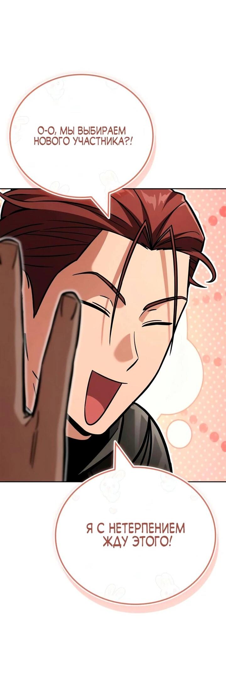 Манга Руководство по покорению башни для чайников - Глава 17 Страница 63